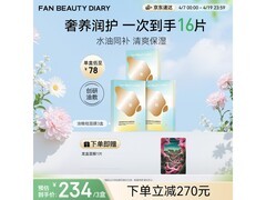 美黎汎范冰冰同款面膜直降近300元！