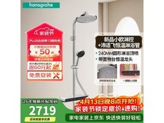 汉斯格雅淋浴花洒套装直降2500元