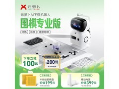元萝卜AI围棋机器人专业版直降290元