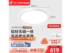 孩视宝护眼吸顶灯大促，低至297元