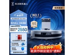 科沃斯T50 Pro扫地机器人水箱版