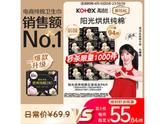 高洁丝纯棉卫生巾94片46.8元