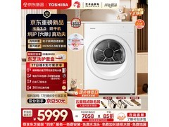 东芝玉兔3.0热泵烘干机限时特惠