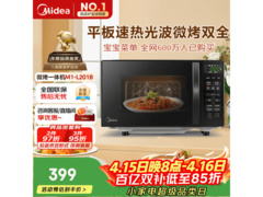 美的 M1 - L201B 微波炉活动价 359.1 元