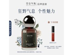 空谷与海女士香水30ml，58元带回家