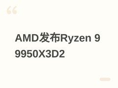 AMD Ryzen 9 9950X3D2工程样片首测曝光：多核近3.9万分，温度功耗达标