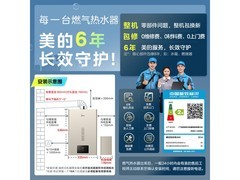 美的14L智能变频恒温燃气热水器