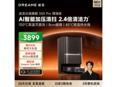追觅X50 PRO扫拖机器人首发直降854元