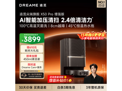 追觅X50s Pro扫拖机直降千元，到手价5267.88元
