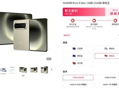 华为Pura X Max发布：阔折叠旗舰升级，7.69英寸内屏+麒麟9030+红枫四摄