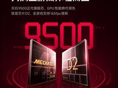 Redmi K90 Max官宣：天玑9500+主动风冷+8500mAh旗舰登场