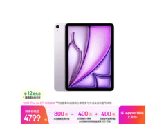 iPad Air 11英寸M4紫版直降724元