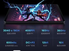 联想Y700四代AI元启版电竞平板