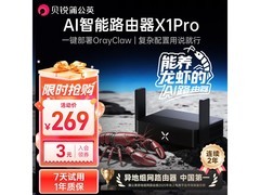 蒲公英X1Pro路由器，活动到手仅243元