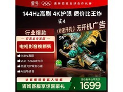 TCL雀4 55英寸电视直降，到手1444元