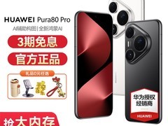 华为Pura 80 Pro直降1400元