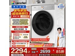 海尔Leader洗烘一体机直降，低至2264元