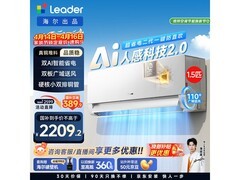 海尔Leader空调1.5匹新一级节能款