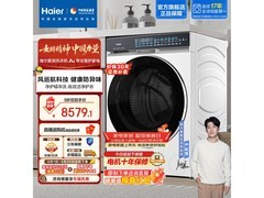 海尔麦浪X11洗衣机活动，低至8461元