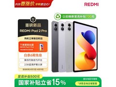 红米REDMI Pad 2 Pro学生平板1699元