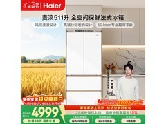 海尔麦浪511L冰箱京东特惠低至4601元