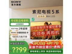 索尼75英寸XR50电视直降5606元