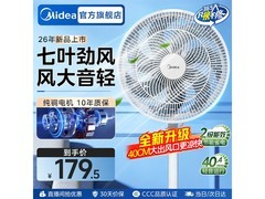 美的40CM珍珠白风扇85折后149元