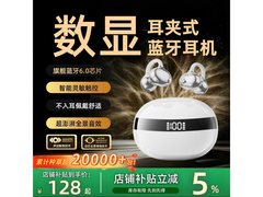 萨勒芬妮夹耳蓝牙耳机78元