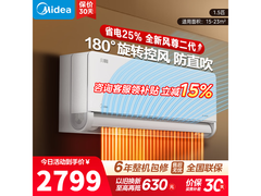 美的风尊二代Pro空调钜惠