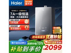 海尔小海鲸K50燃气热水器低至1148元