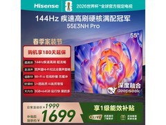 海信55E3NH - PRO电视，到手仅1467元