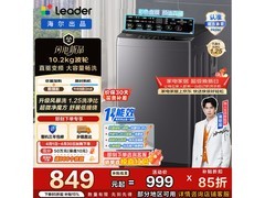 Leader直驱变频波轮洗衣机