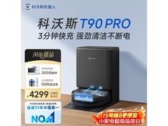 科沃斯T90 Pro水箱版京东大促低至4110元