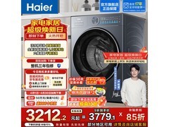 海尔超越滚筒洗衣机，优惠后低至2794元