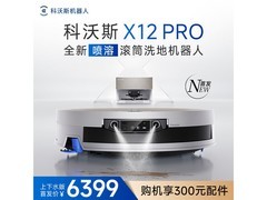 科沃斯洗烘一体机直降2000元