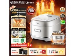 美的4L电饭煲京东特惠，到手仅329元