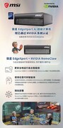 微星服务器EdgeXpert获英伟达认证，春促开启AI服务器零门槛