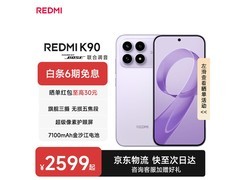 红米K90 16GB+512GB浅紫版热卖低至2774元
