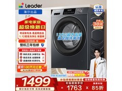 Leader海尔智家12公斤洗衣机直降325元