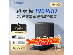 科沃斯T90 Pro扫拖一体机