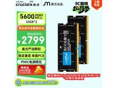 英睿达32GB DDR5 5600MHz内存满减特惠