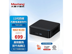 大唐迷你办公小主机，券后699元超划算