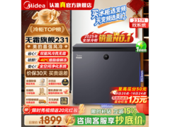 美的231L云岩灰无霜冷柜，到手1589元