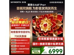 创维85A6F Ultra电视直降1795元