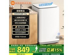 米家12kg波轮洗衣机直降149.85