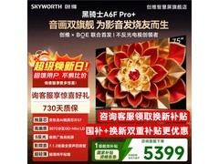 创维75A6F Ultra电视京东特惠，低至4072元
