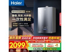 海尔小海鲸K50燃气热水器PLUS专享价1125元