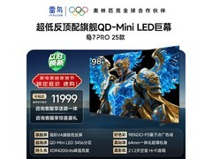 雷鸟鹤7 PRO 98英寸Mini LED电视