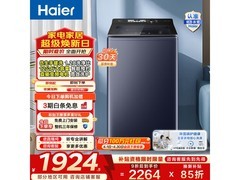 海尔云溪洗衣机大促，到手仅1891元