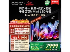 酷开100英寸电视京东特惠低至5788元